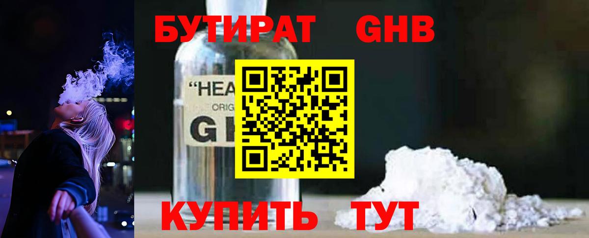 БУТИРАТ  БУТИРАТ бутик  Вход с VPN  Югорск 