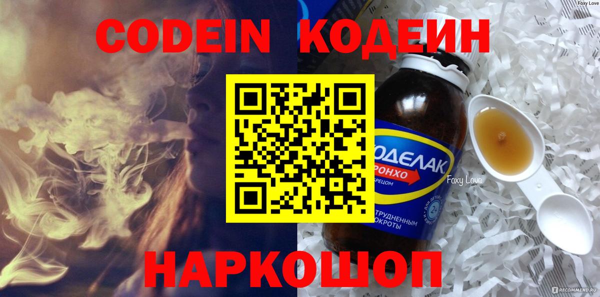 Кодеиновый сироп Lean Purple Drank  Вход с VPN  Югорск 