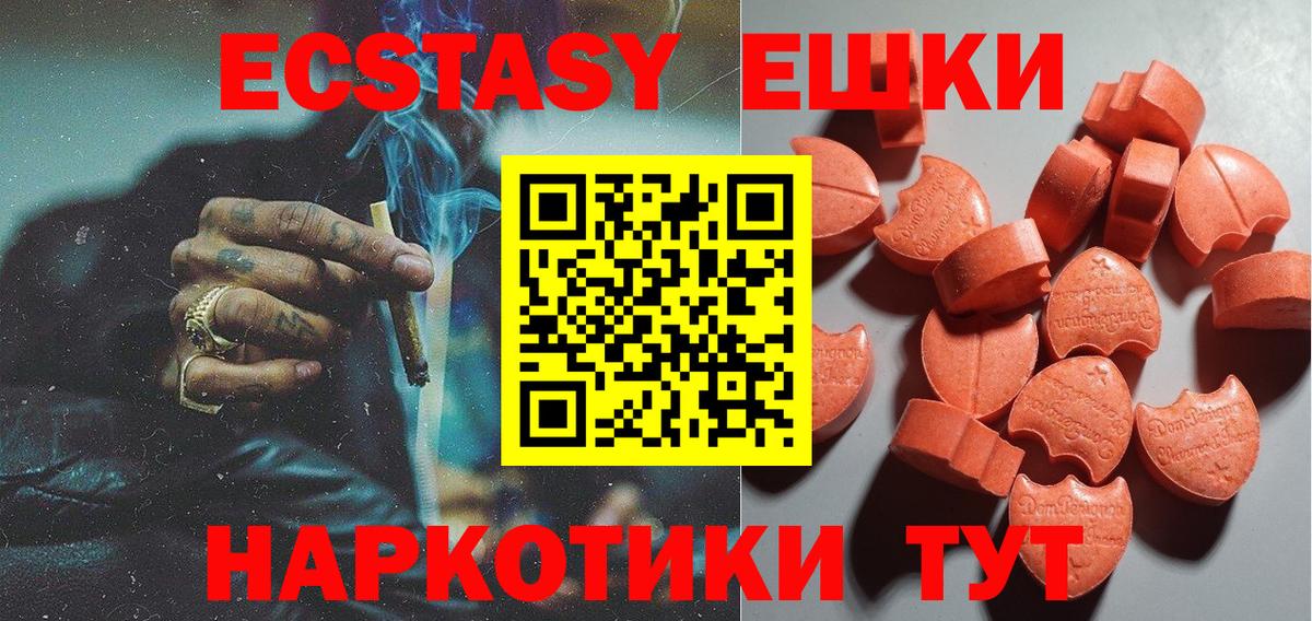 Экстази 280мг Югорск